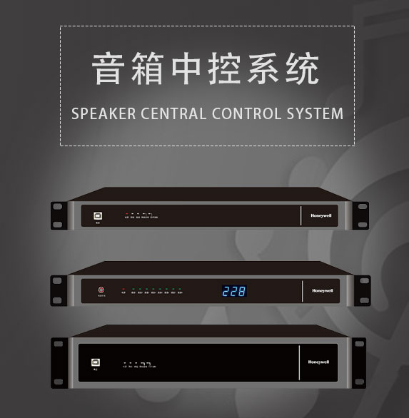 中控系统